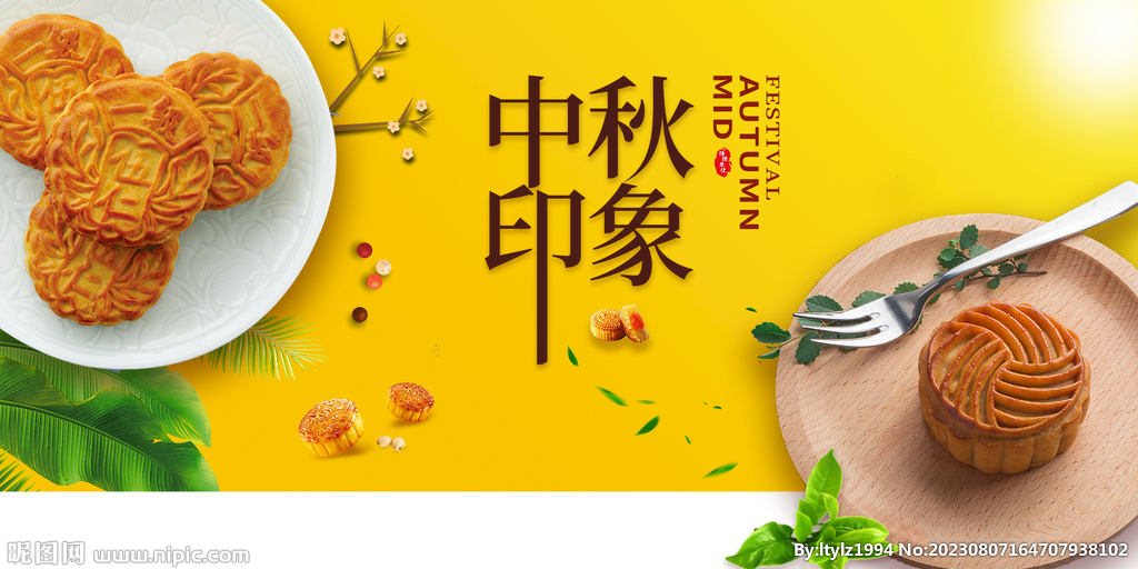 中秋月饼