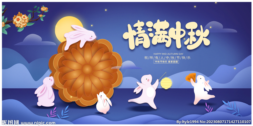 蓝色中秋节展板
