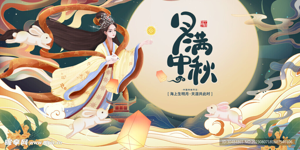 中秋