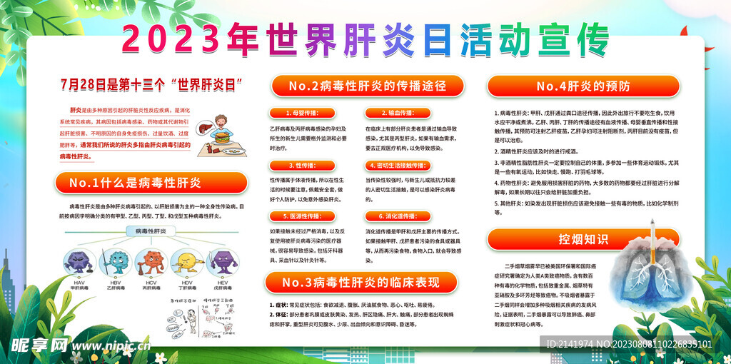2023年世界肝炎日宣传