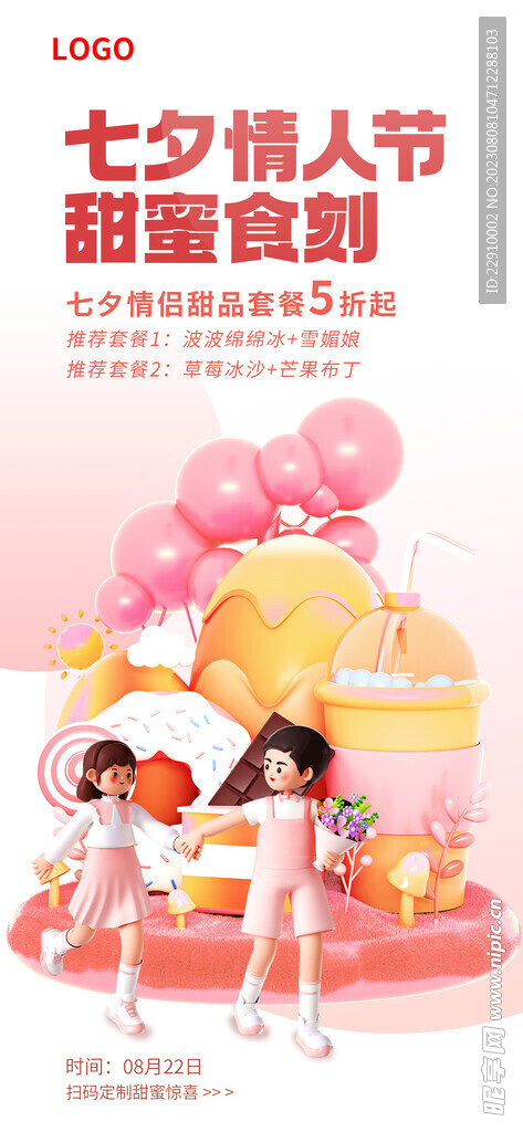 七夕情人节