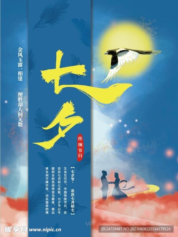 七夕海报
