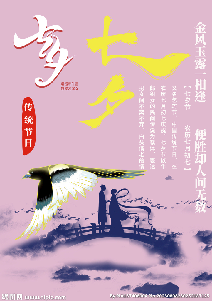 七夕素材