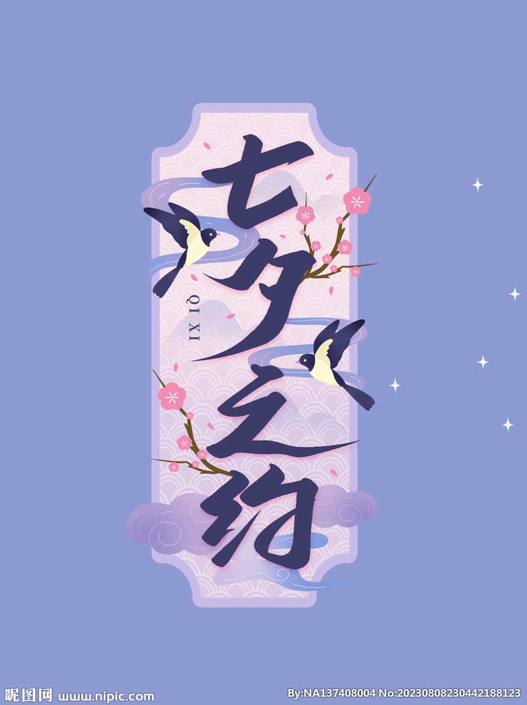 七夕素材
