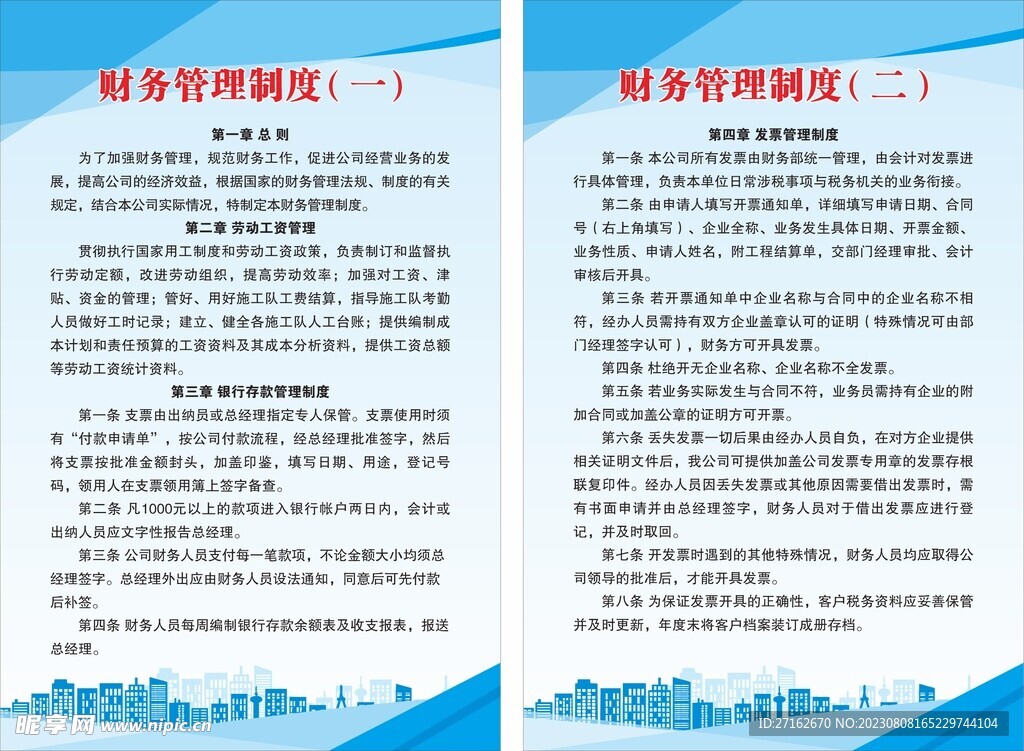 财务制度