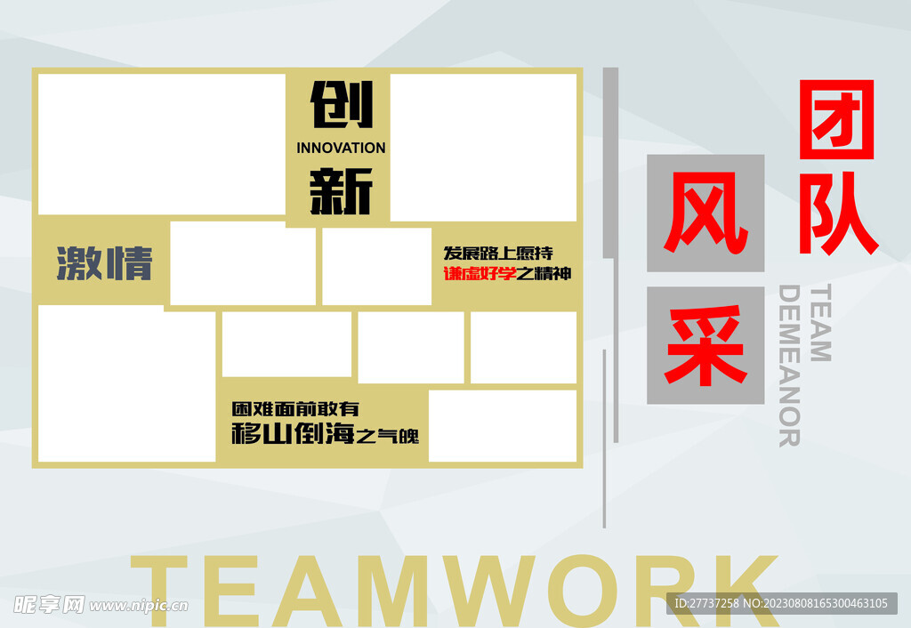 团队风采墙展板设计