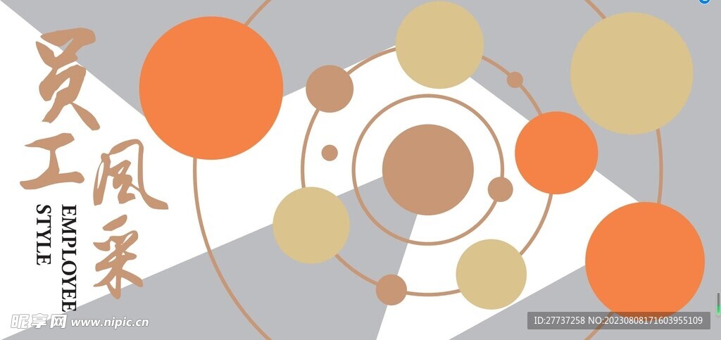 员工风采文化墙