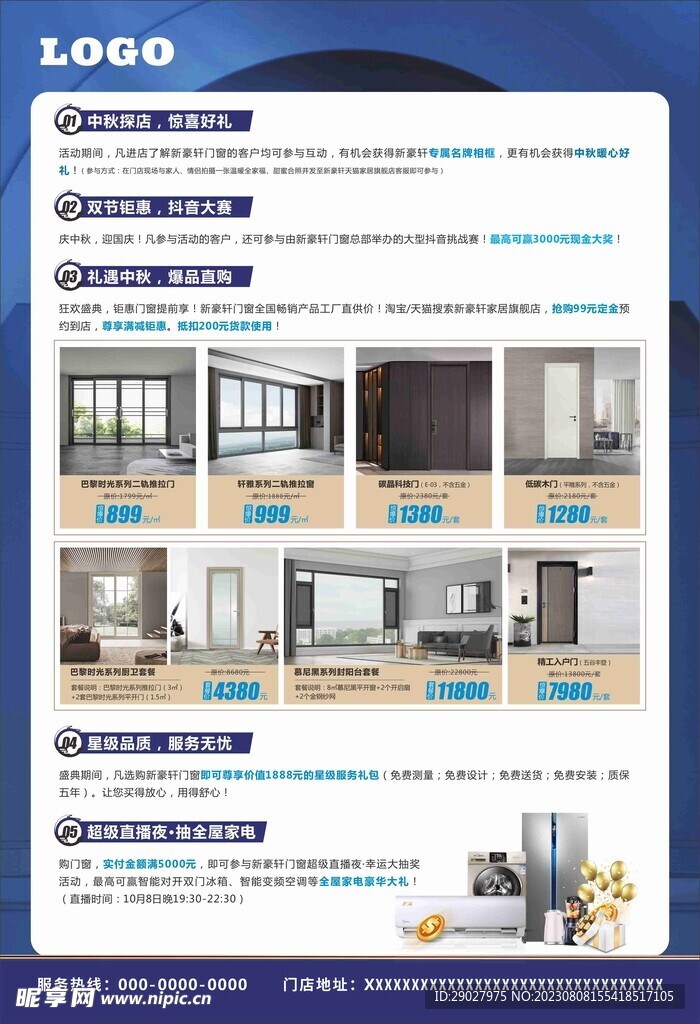 装修套餐