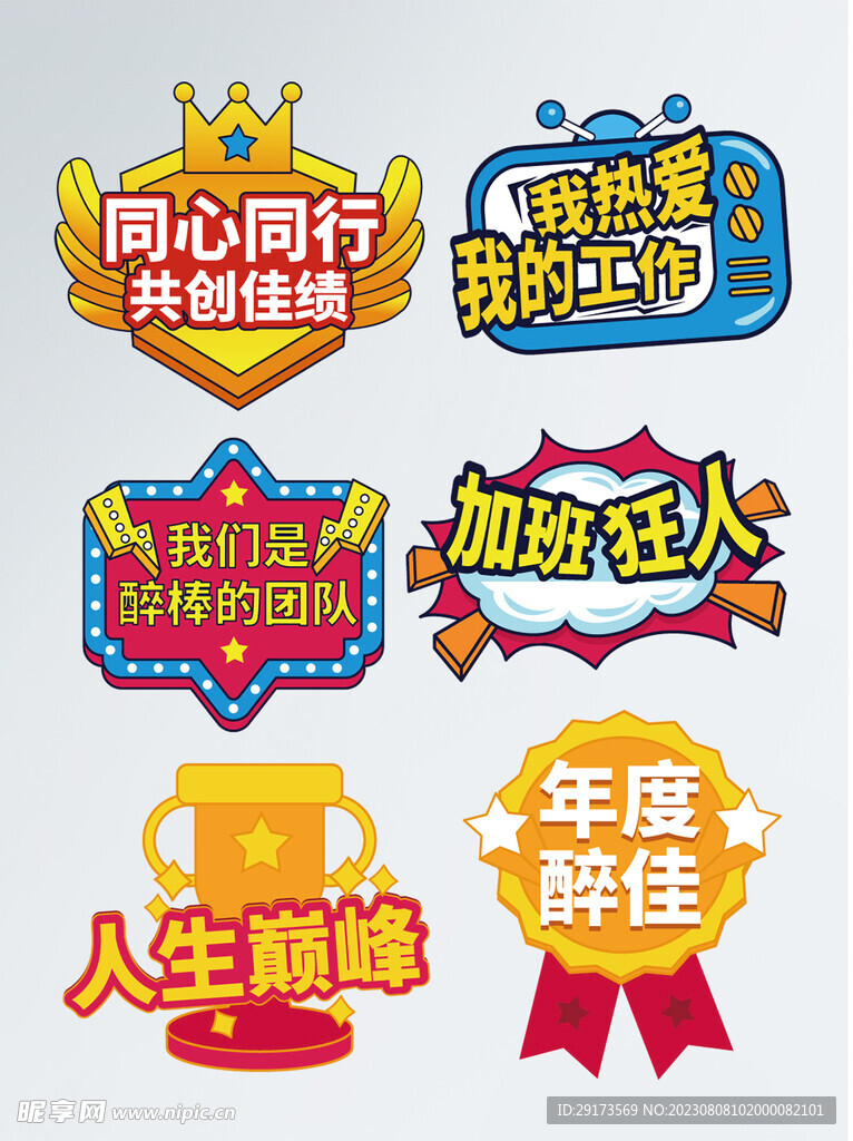 励志手举牌