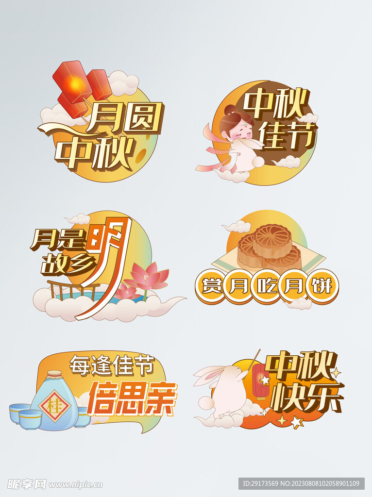 中秋节快乐