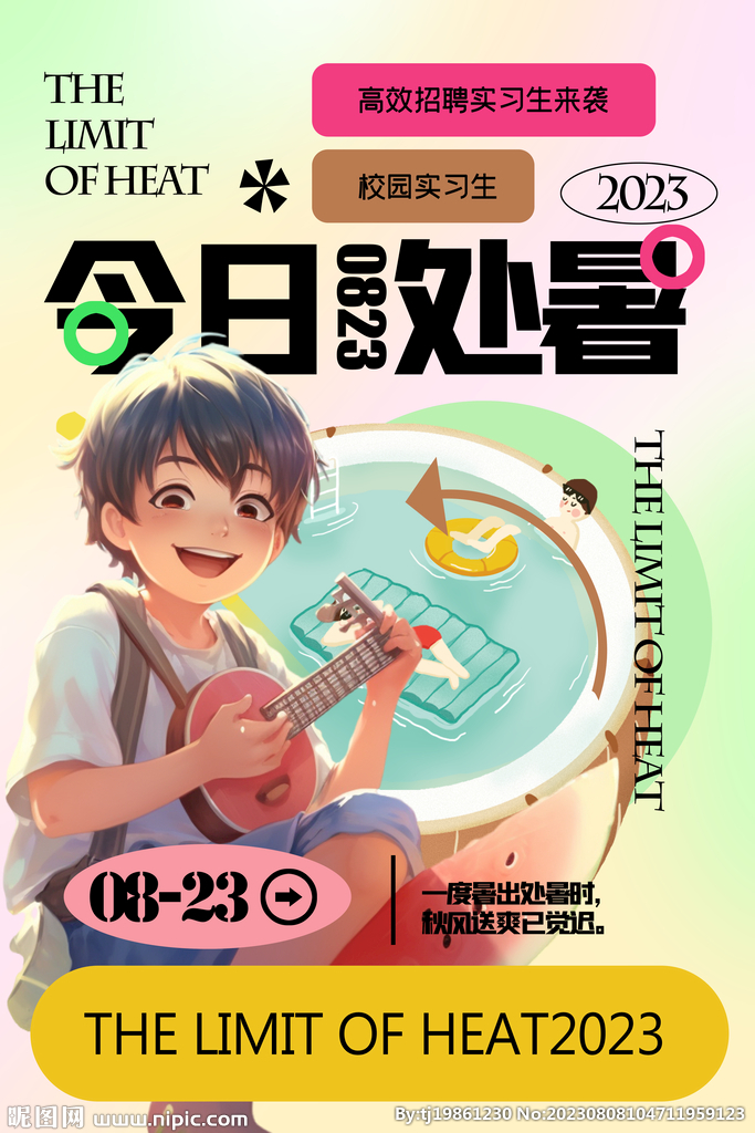 简约背景今日处暑创意海报设计