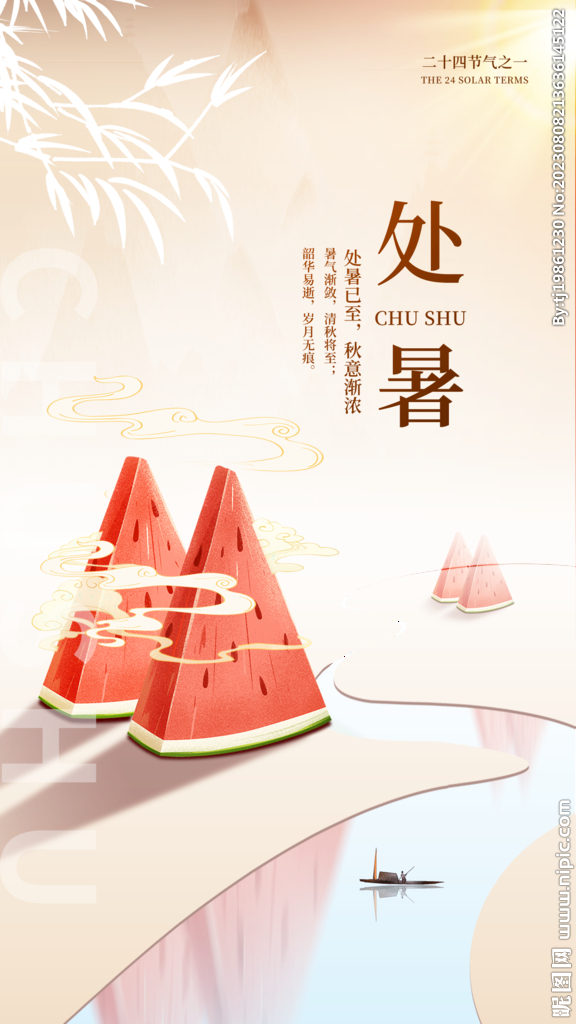 二十四节气处暑创意海报