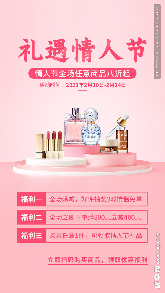 化妆品促销