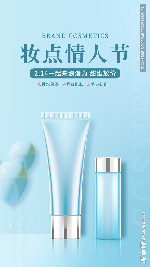 妆点情人节