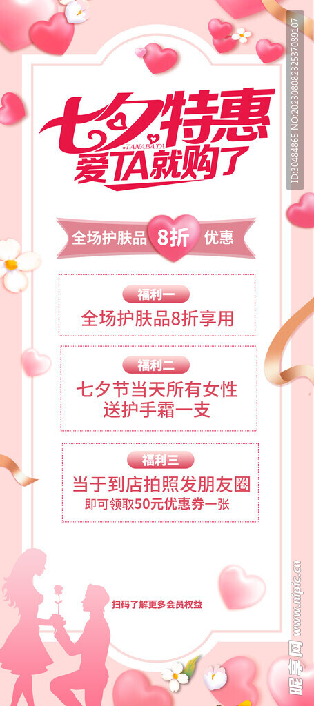 七夕促销展架