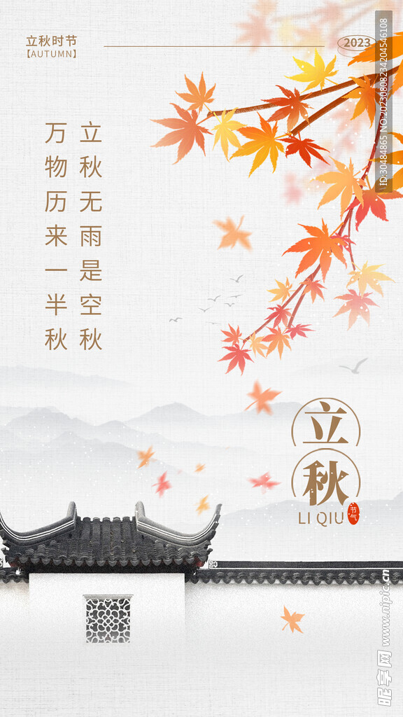 秋天地产海报