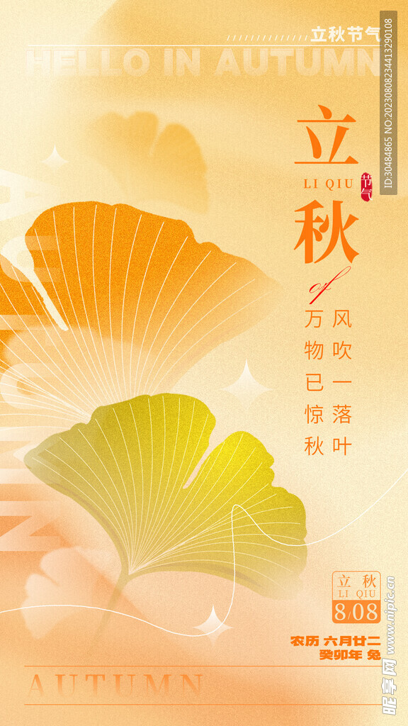 秋天宣传海报