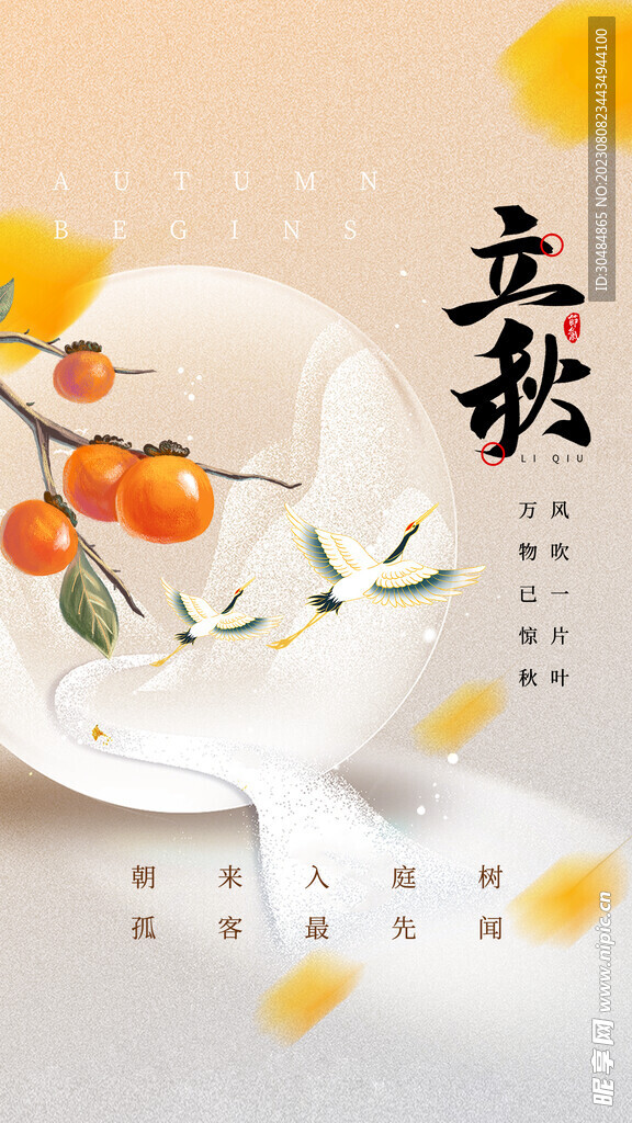 秋天海报