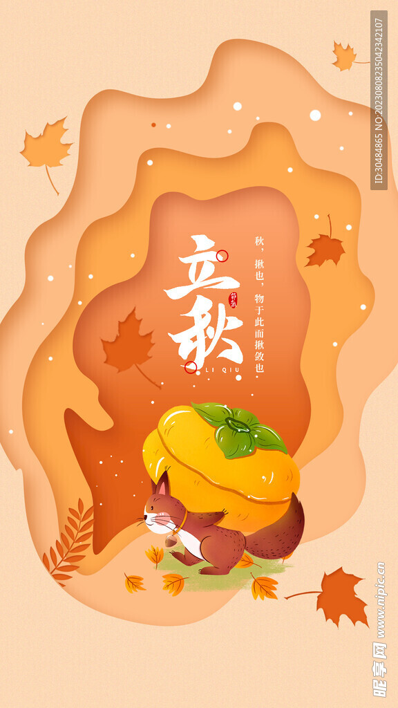 秋天海报