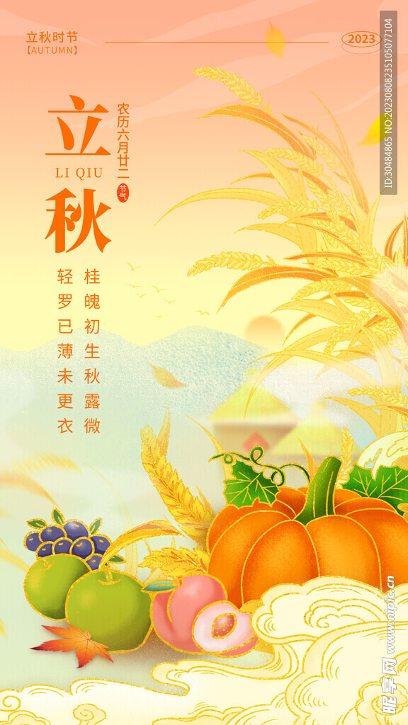 秋天插画海报