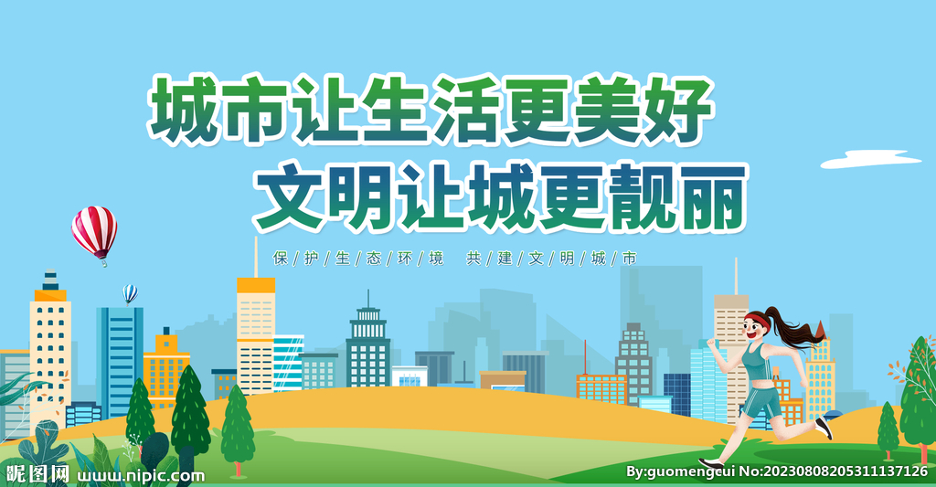 文明城市