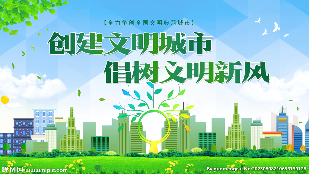 文明城市