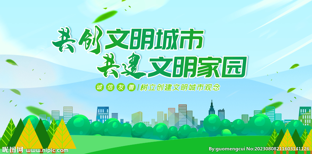 文明城市