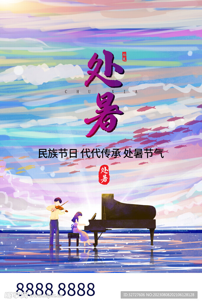 立秋 二十四节气