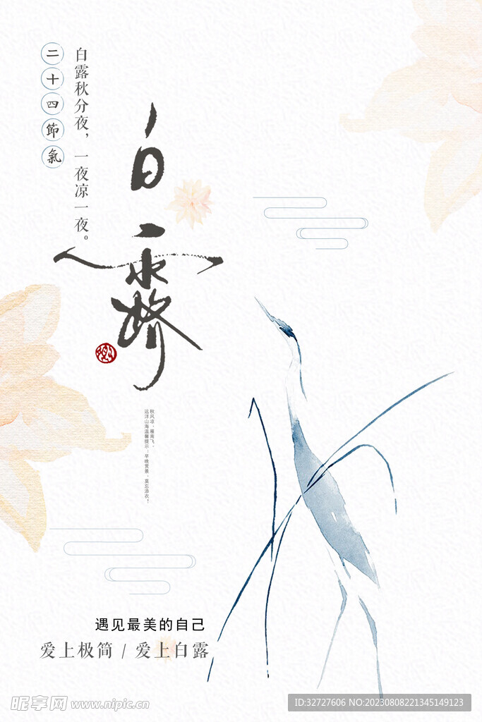 白露 二十四节气