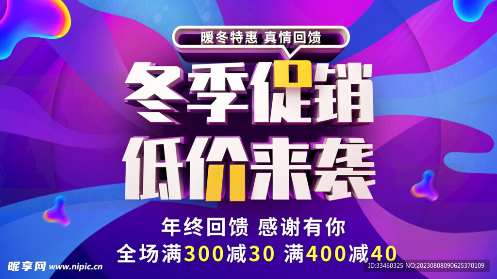 冬季促销低价来袭