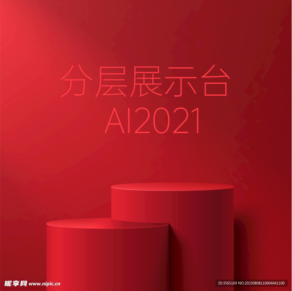 红色产品展示台ai分层