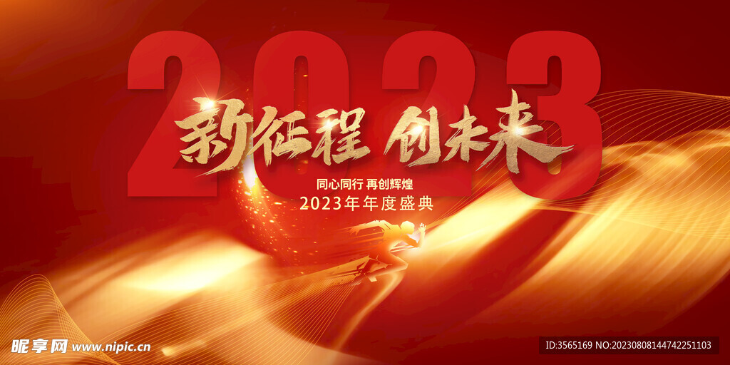 红金主题会议展板