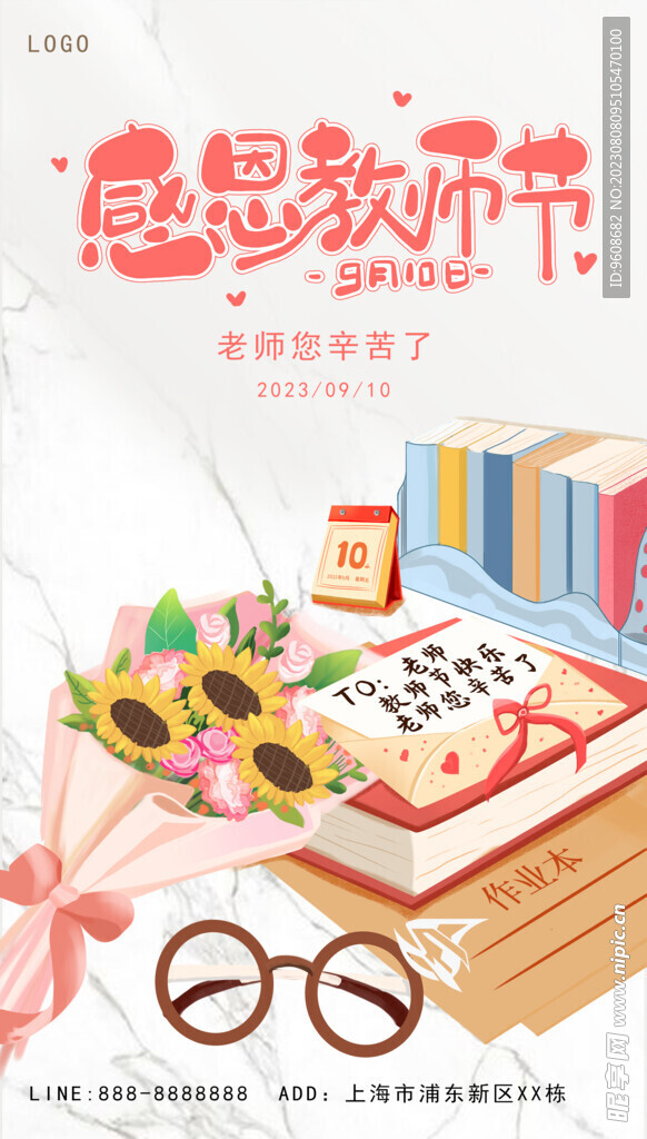  感恩教师节刷屏