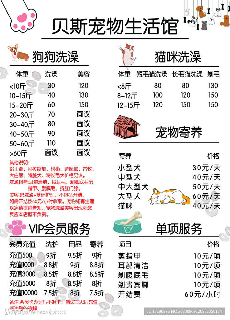 宠物馆   宠物店  宠物价格