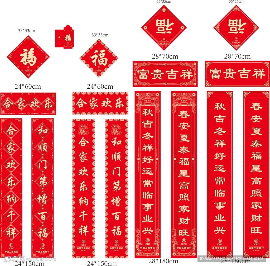 银行对联春联