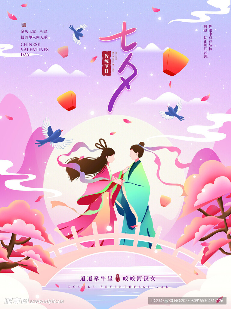 七夕