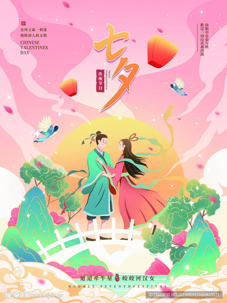 七夕