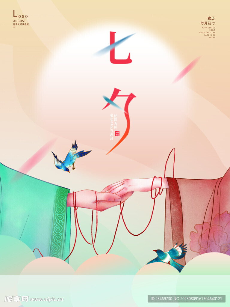 七夕