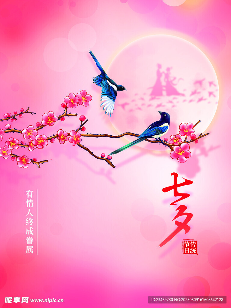七夕