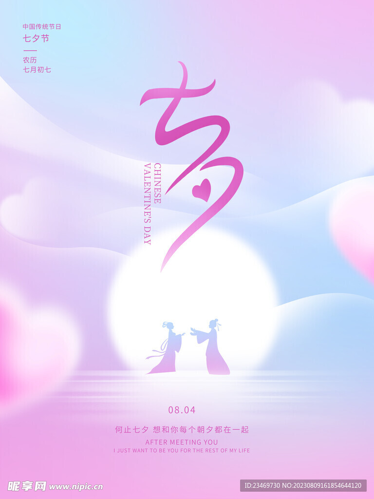 七夕