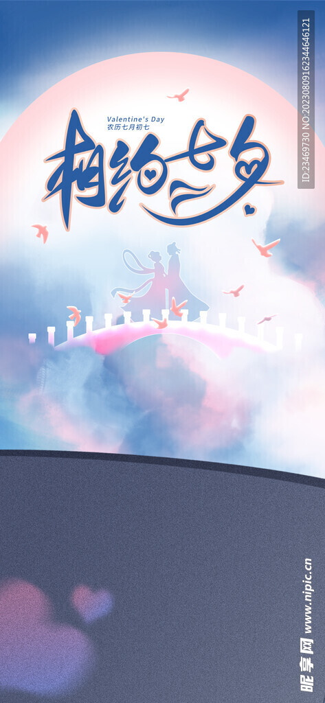 七夕
