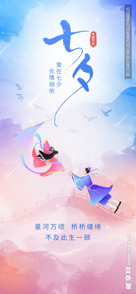 七夕