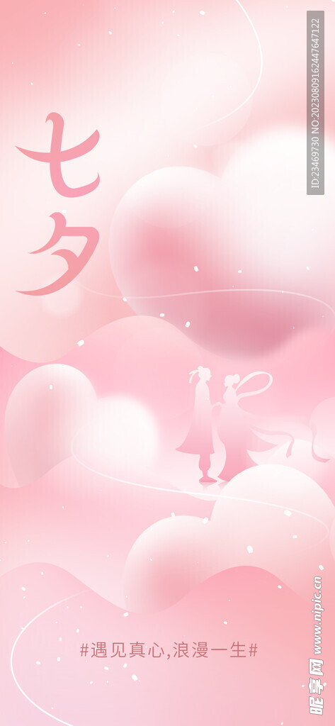 七夕