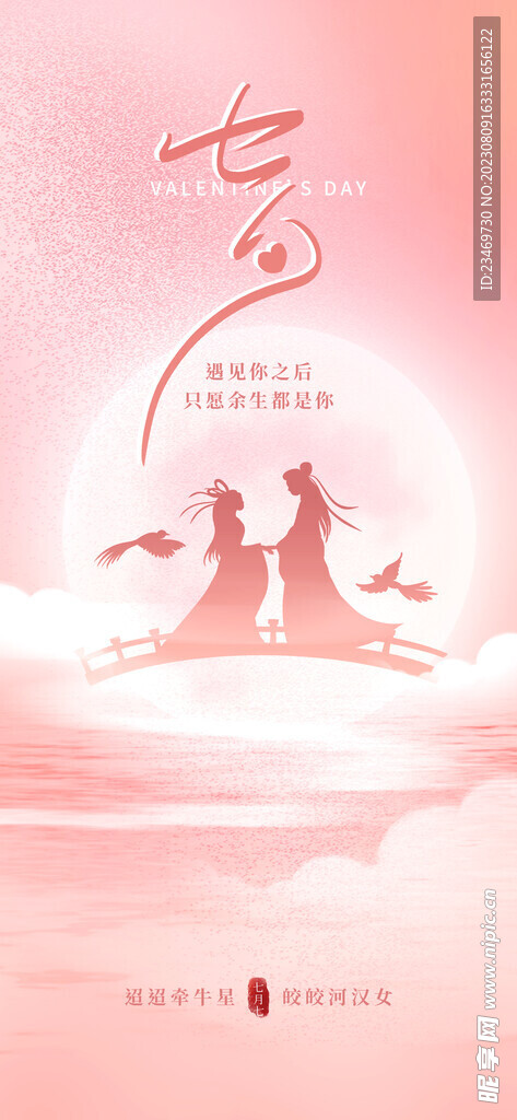 七夕