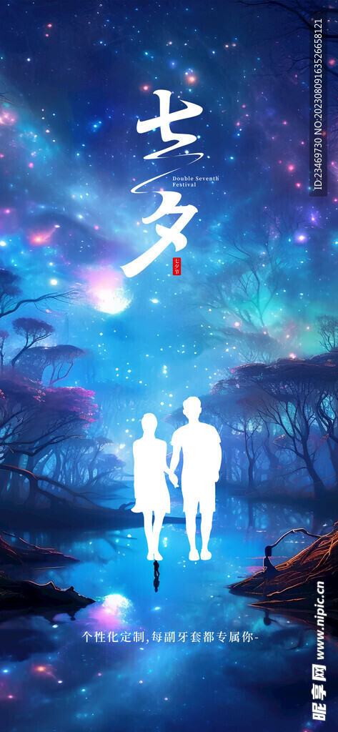 七夕