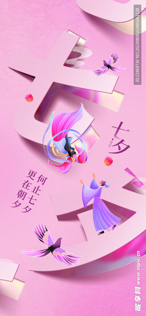 七夕