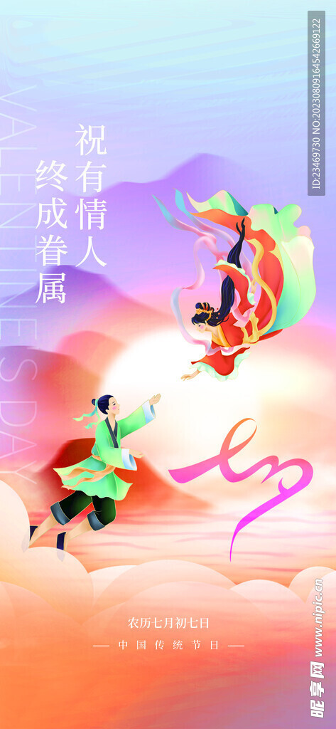 七夕