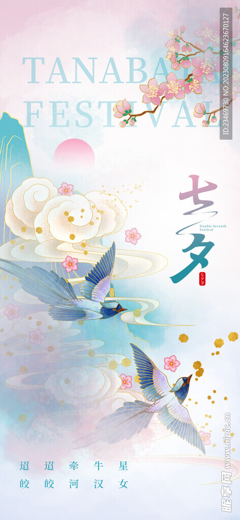 七夕