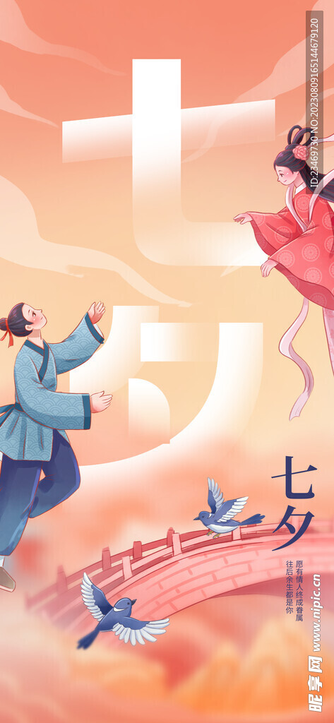 七夕