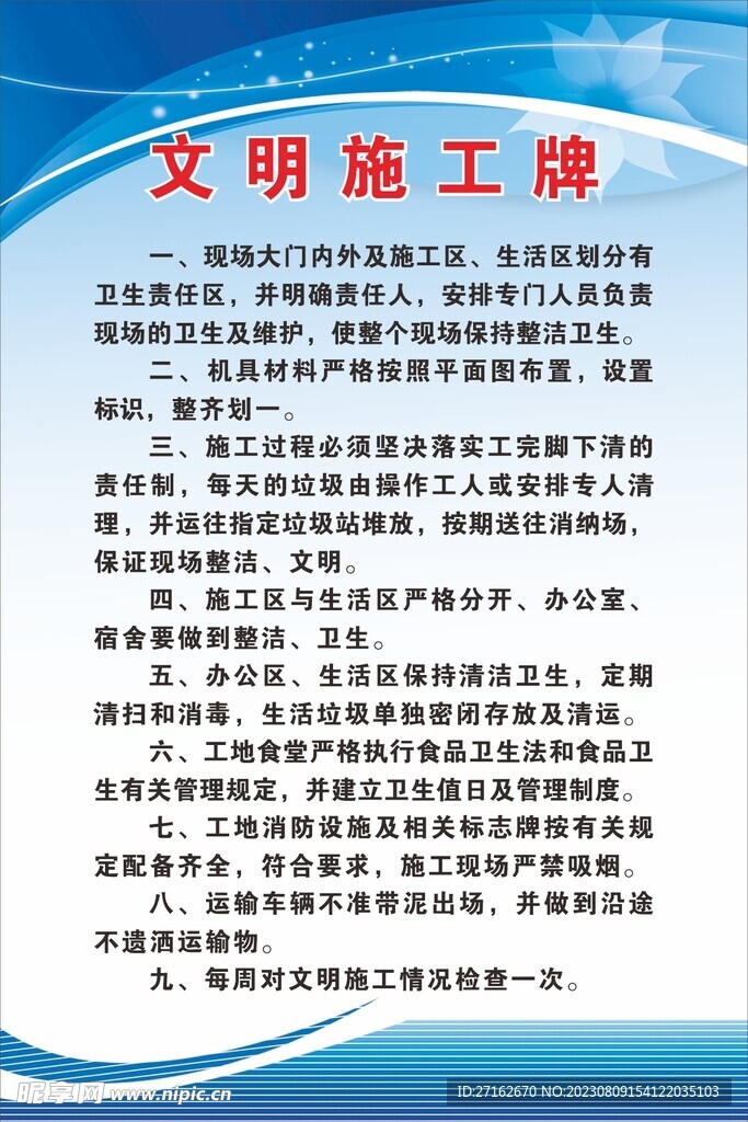 文明施工牌